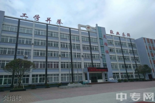 贵阳护理职业学院（惠水校区）炎培楼