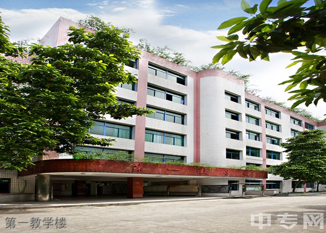 重庆南丁卫生学校第一教学楼