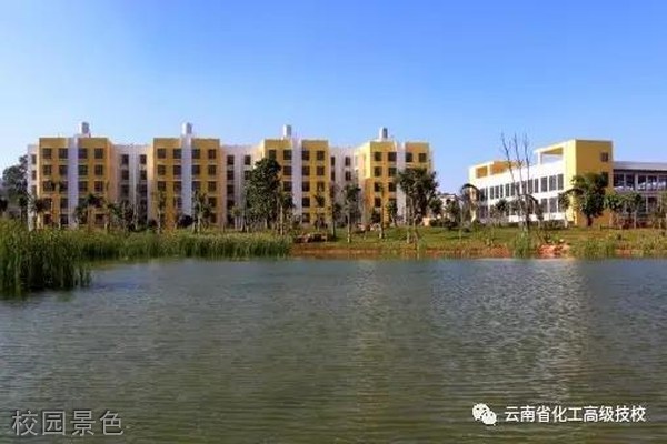 云南省化工高级技工学校校园景色