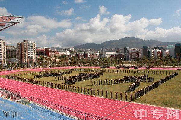 大理护理职业学院军训