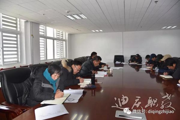 迪庆州民族中等专业学校科室负责人会议