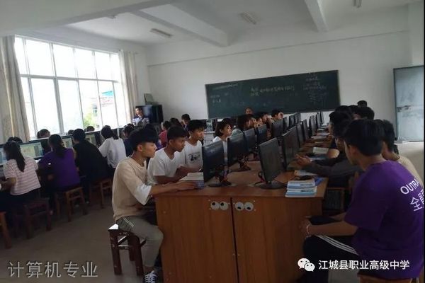 江城县职业高级中学计算机专业