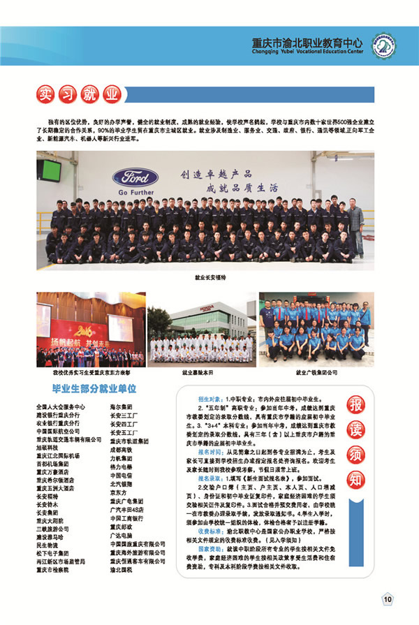 重庆渝北区职业教育中心实习就业
