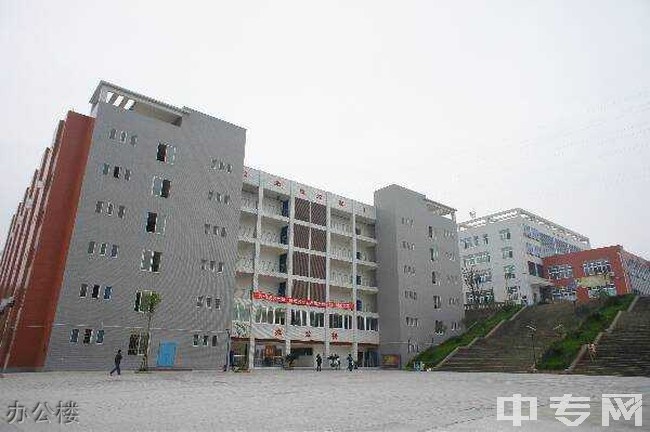 自贡市职业培训学院(自贡市高级技工学校)办公楼