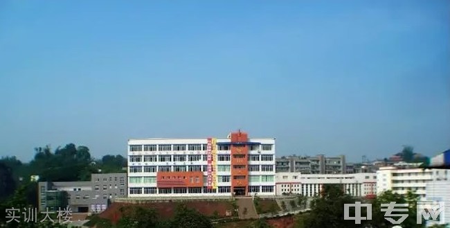 四川省长宁县职业技术学校(长宁县职校)实训大楼
