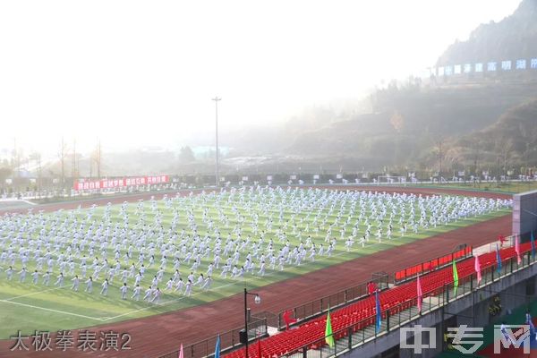 四川省通江县职业高级中学太极拳表演2