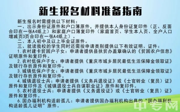 重庆三峡职业技工学校报名需备材料