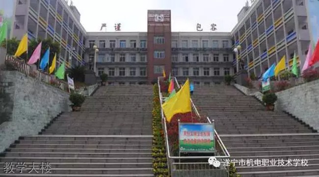 遂宁市机电职业技术学校教学大楼