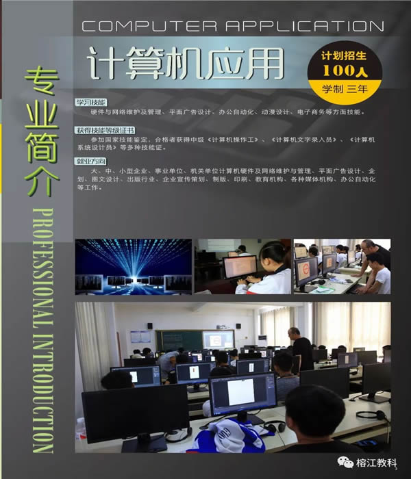 榕江县中等职业学校计算机应用