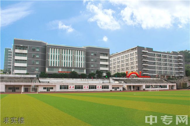 重庆建筑工程职业学院求实楼