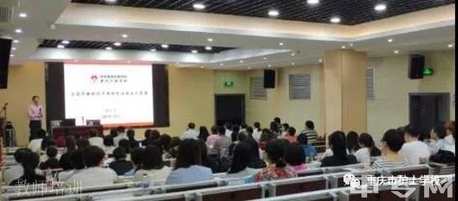 重庆市护士学校教师培训