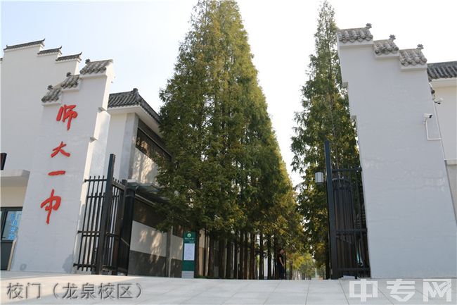 四川师范大学附属第一实验校门（龙泉校区）