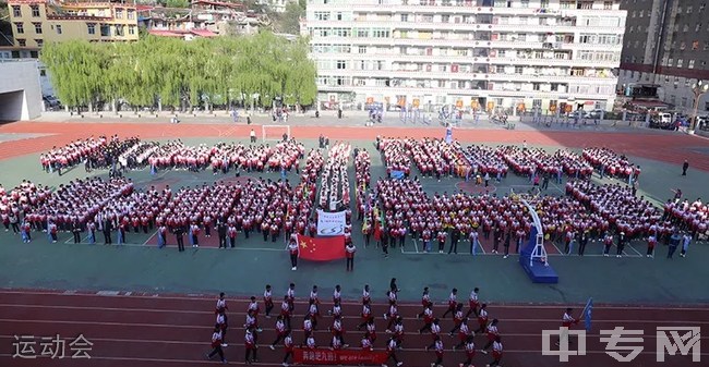 马尔康中学[普高]图片