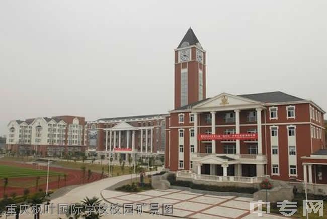 重庆枫叶国际学校[普高]图片