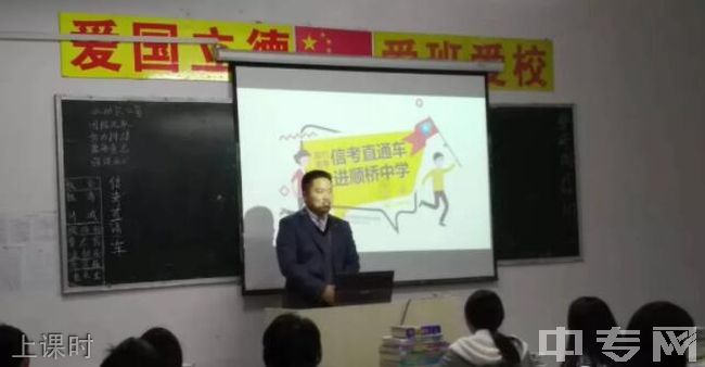 云阳县顺桥初级中学[普高] 上课时