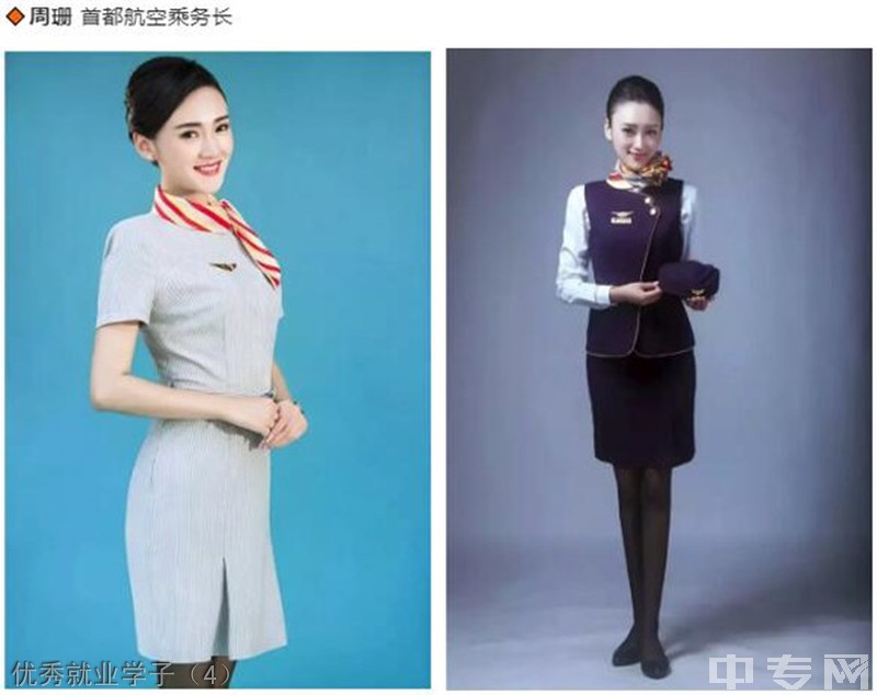 2020年四川西南航空职业学院单招专业推荐:空中乘务