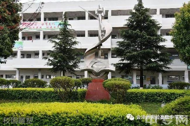 会泽县实验高级中学校学费,报名费多少钱?