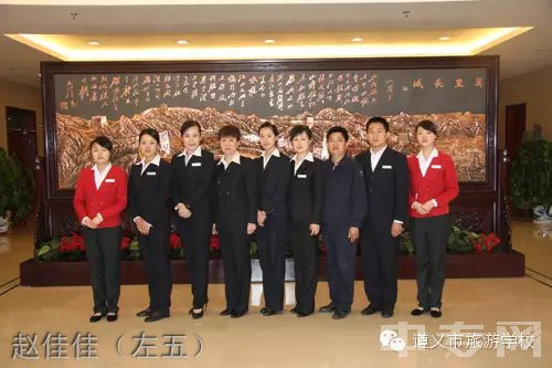 遵义市旅游学校2011届毕业学生赵佳佳（左五），现就业于中国武警北京会议中心