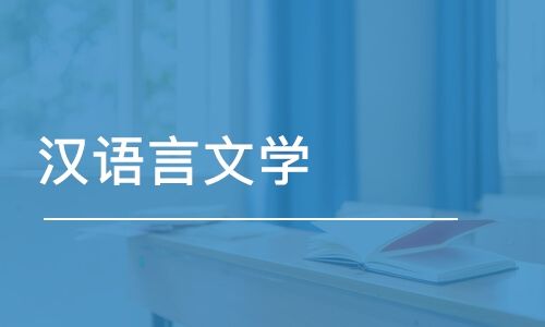 2022年度秋季自学考试专升本汉语言文学专业报名入口及报名流程考生
