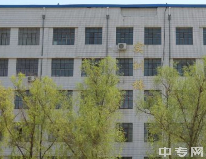 大庆市建设中等职业技术学校实训楼