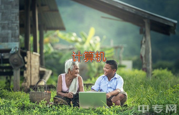 肃宁县职业技术教育中心计算机应用
