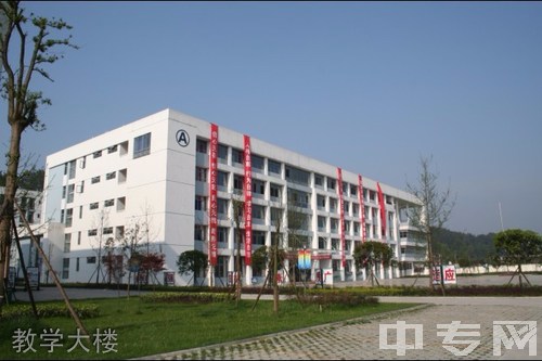 四川省蒲江县职业中专学校(蒲江县技工学校)教学大楼
