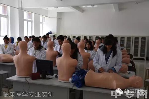 迪庆州民族中等专业学校临床医学专业实训