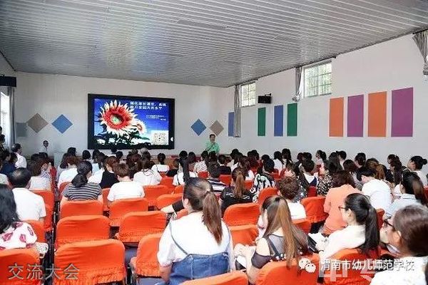 渭南市幼儿师范学校交流大会