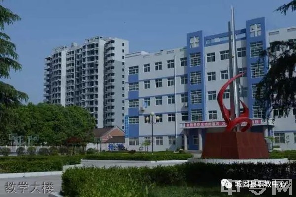 城固县职业教育中心教学大楼