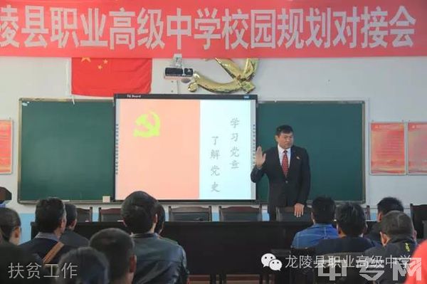 龙陵县职业高级中学扶贫工作