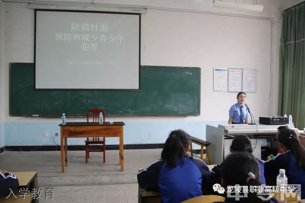 龙陵县职业高级中学入学教育