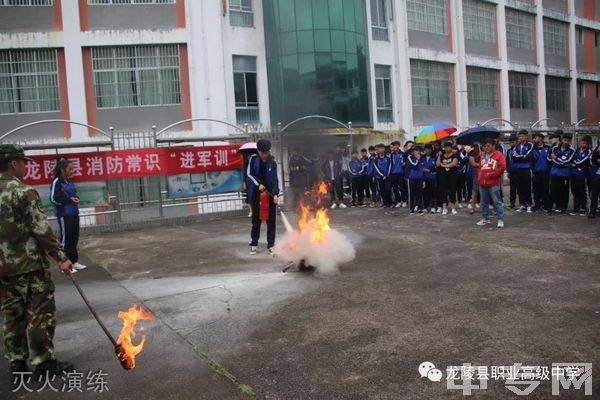 龙陵县职业高级中学灭火演练