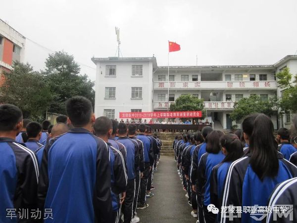 龙陵县职业高级中学军训动员