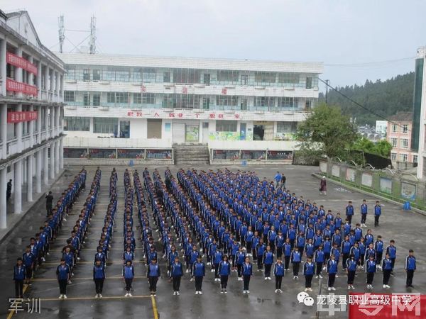 龙陵县职业高级中学军训