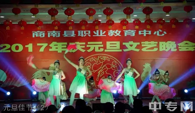 商南县职业技术教育中心元旦佳节（2）