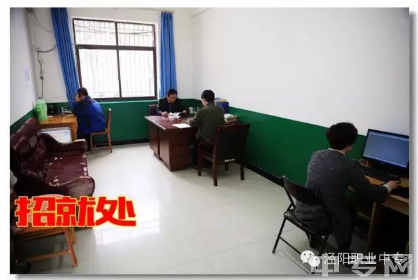 陕西省泾阳职业中等专业学校招就处