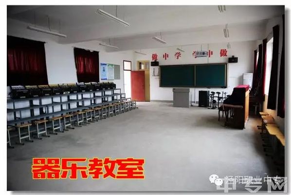 陕西省泾阳职业中等专业学校器乐教室