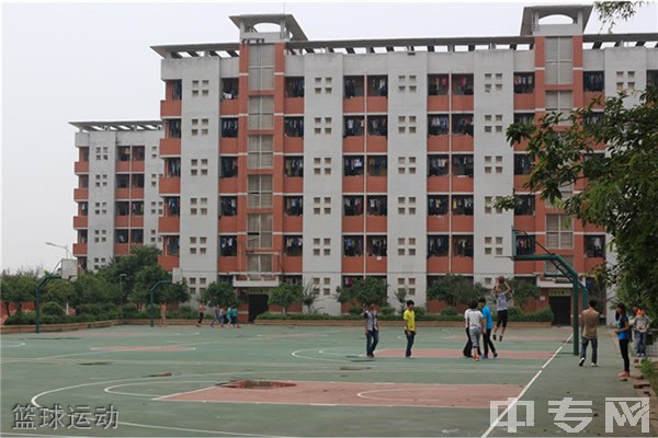 重庆市大足职业教育中心篮球运动
