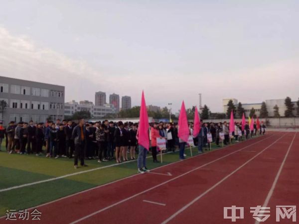 中国五冶大学崇州校区运动会