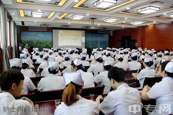 重庆市永川区民进学校护士岗前培训