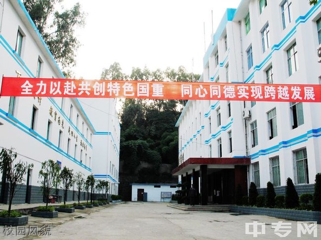 攀枝花技师学院(中国十九冶高级技工学校)校园风貌