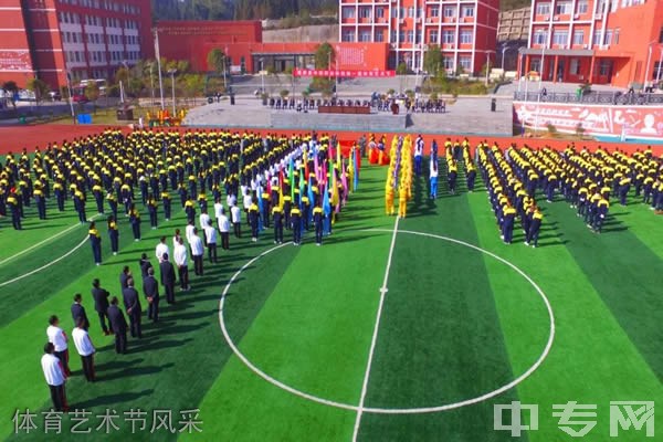 锦屏县中等职业技术学校体育艺术节风采