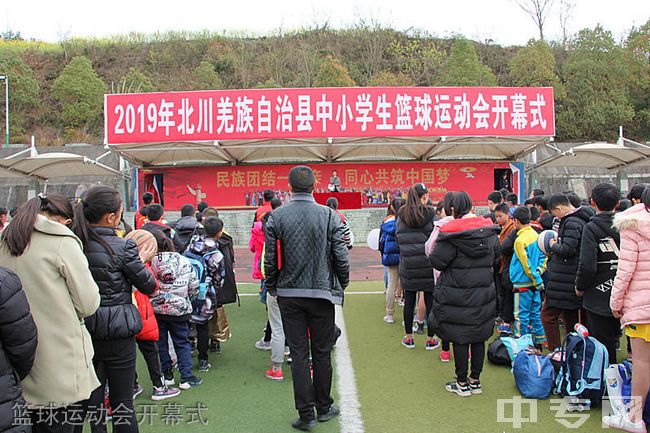 北川羌族自治县七一职业中学篮球运动会开幕式
