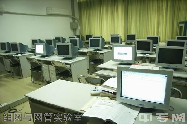 四川华新现代职业学院[专科]组网与网管实验室