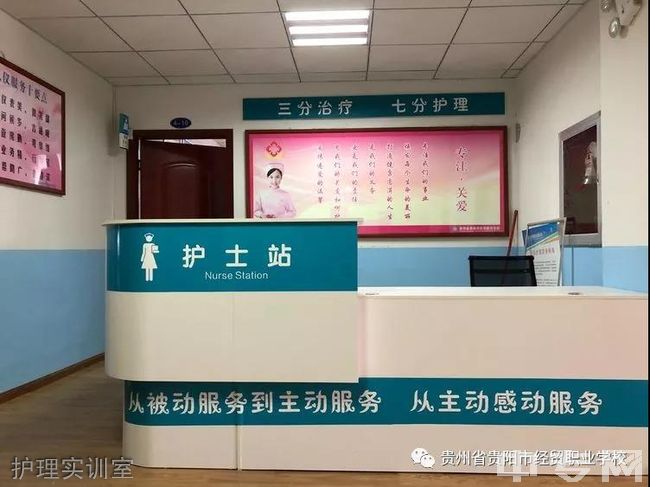 贵州省贵阳市经贸职业学校护理实训室