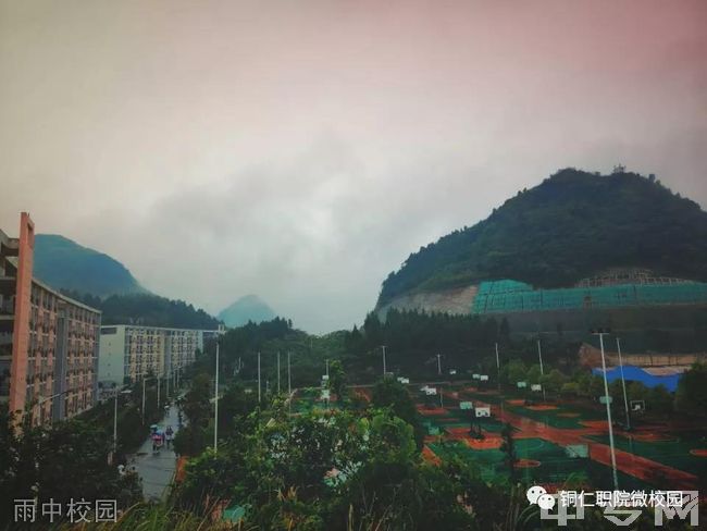 铜仁职业技术学院[专科]雨中校园