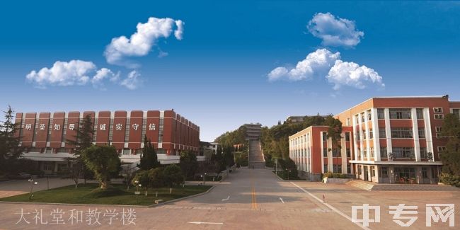 云南财经职业学院[专科]大礼堂和教学楼