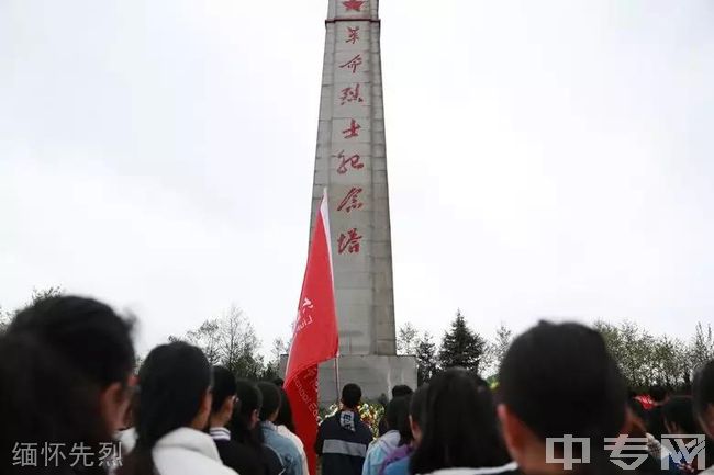 六盘水幼儿师范高等专科学校[专科]缅怀先烈