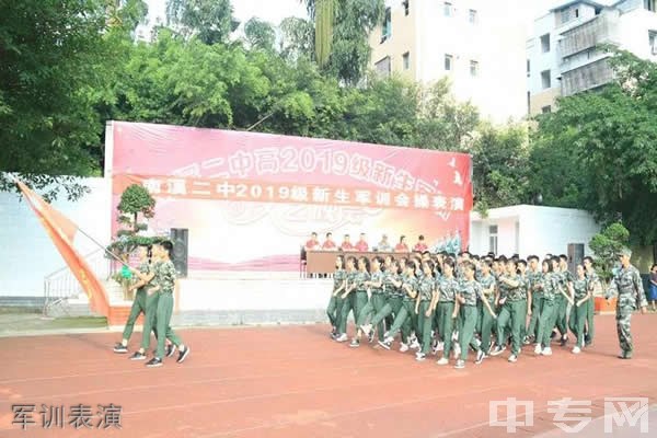 宜宾南溪二中[普高]军训表演