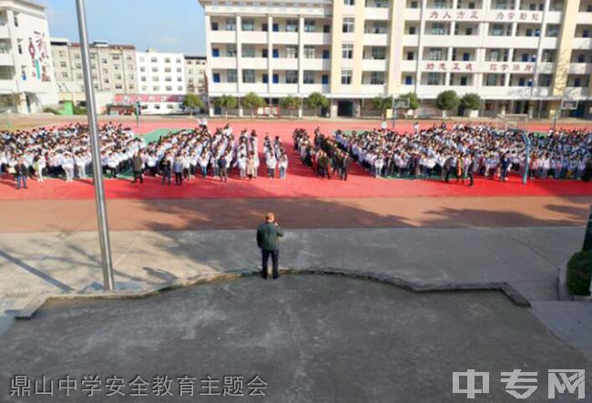 巴中鼎山中学[普高]鼎山中学安全教育主题会